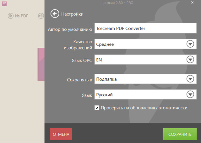 Icecream PDF Converter Pro