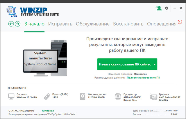 WinZip System Utilities Suite