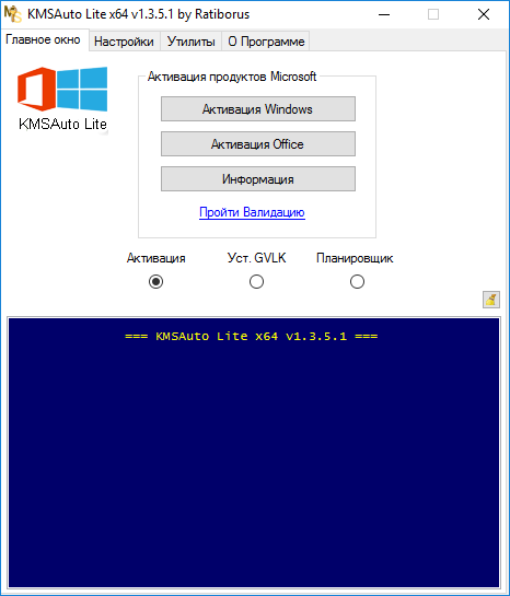 KMSAuto Lite 1.3.5.1