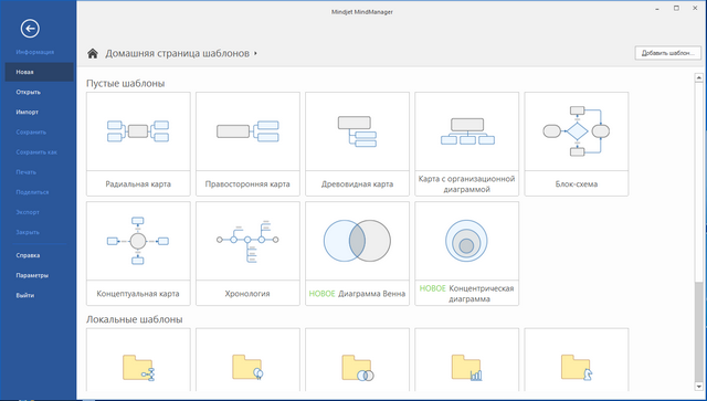 Mindjet MindManager 2018 18.1.154