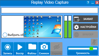 Replay Video Capture 8.6.3 + Rus