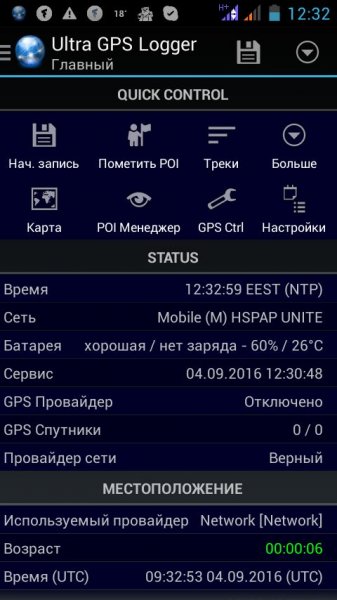 Ultra GPS Logger v3.122g