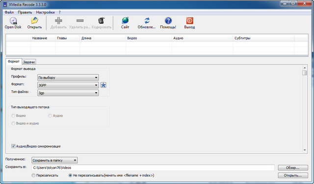 XMedia Recode 3.3.3.0 + Portable