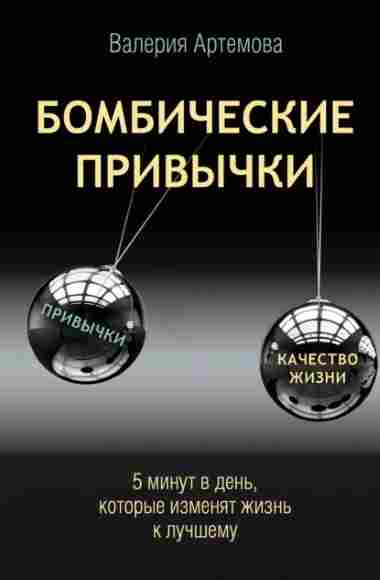 bombicheskie-privychki-5-minut-kotorye-menyaut-zhizn