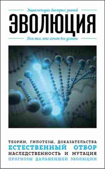 evolyuciya-dlya-teh-kto-hochet-vse-uspet