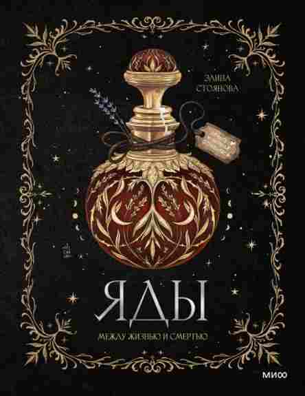 jady-mezhdu-zhiznju-i-smertju