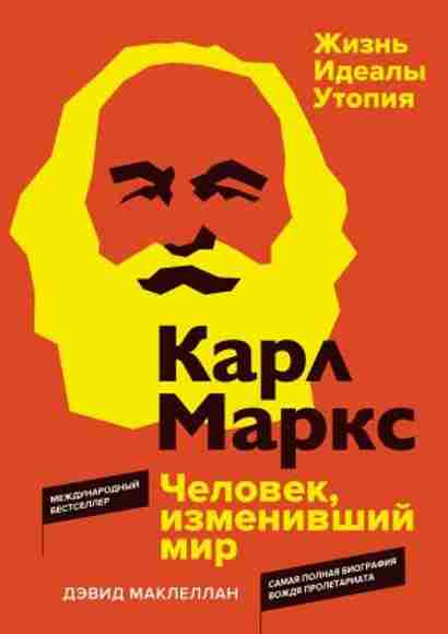 karl-marks-chelovek-izmenivshiy-mir-zhizn-idealy-utopiya