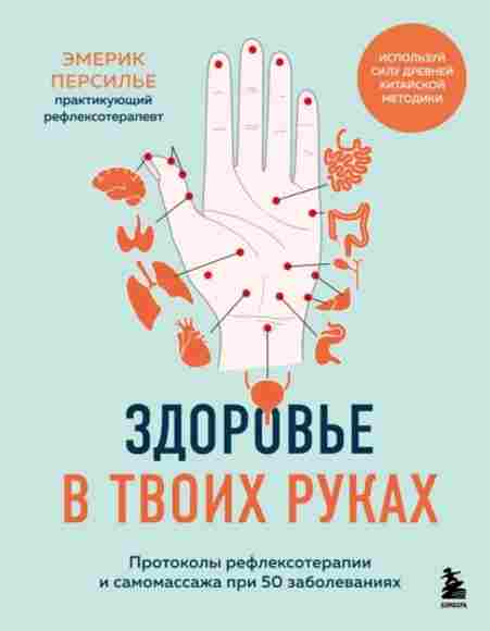 zdorove-v-tvoih-rukah