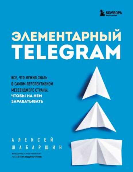 elementarnyy-telegram-vse-cht