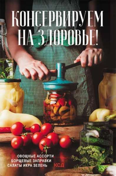 konserviruem-na-zdorove-ovoschnye-assorti-borschevye-zaprav