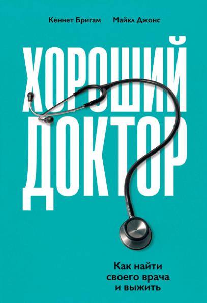 horoshiy-doktor