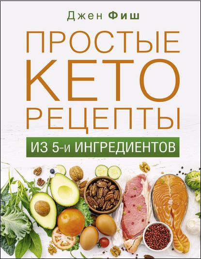 prostye-ketorecepty-iz-pyati-ingredientov