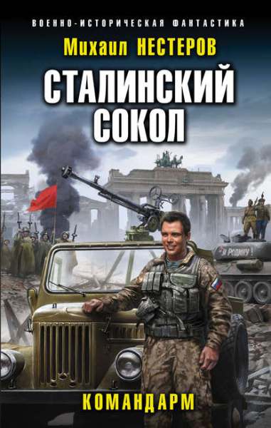 stalinskiy-sokol-komandarm