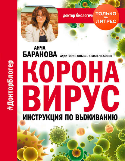 koronavirus-instrukciya-po-vyzhivaniu