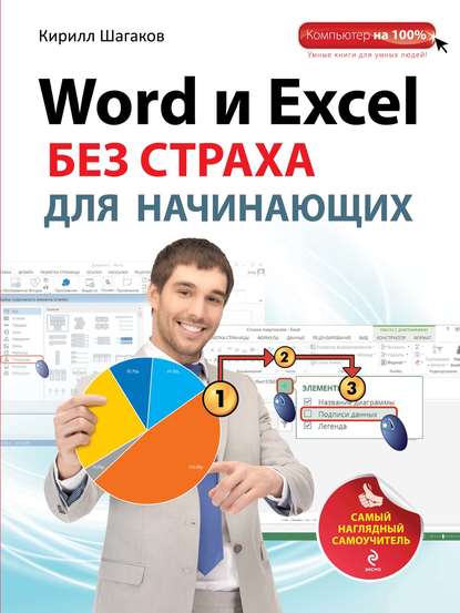 word-i-excel-bez-straha