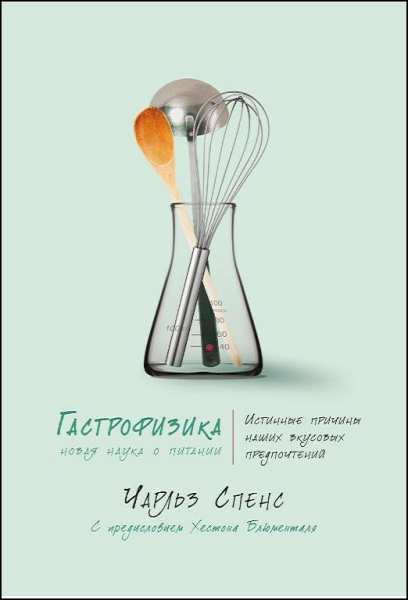 gastrofizik