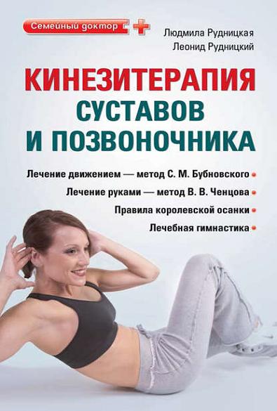 kineziterapiya-sustavov-i-pozvonochnika