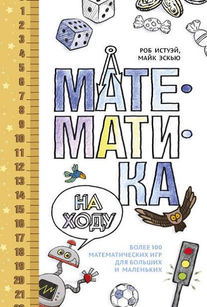 matematika-na-hodu