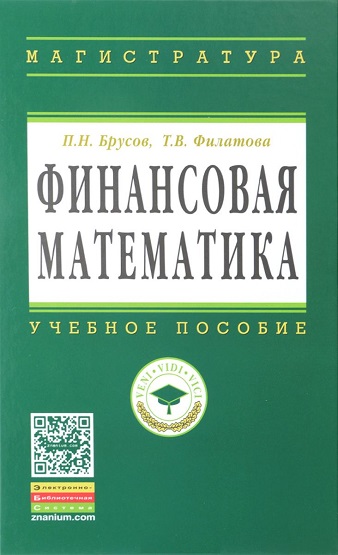 Финансовая математика