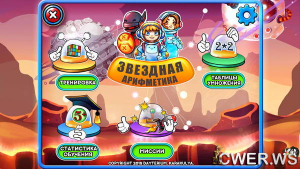 скриншот игры Звездная арифметика