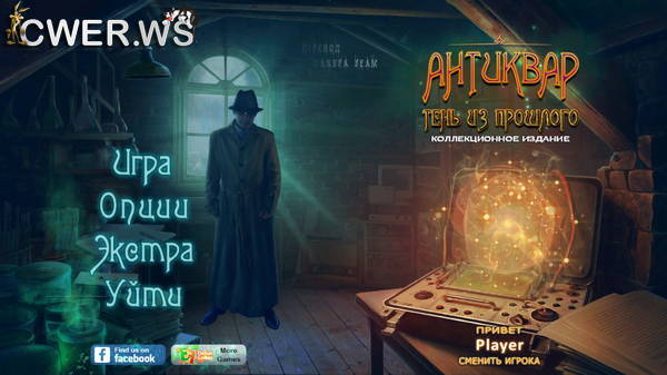 скриншот игры Антиквар 4. Тень из прошлого. Коллекционное издание