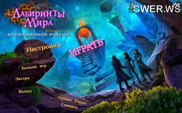 скриншот игры Лабиринты мира 9. Затерянный остров. Коллекционное издание