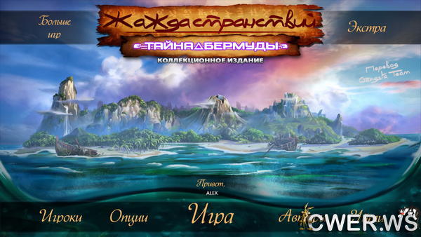 скриншот игры Жажда странствий 4. Тайна Бермуды. Коллекционное издание