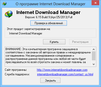 Internet Download Manager 