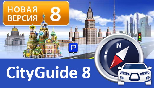 CityGuide 8