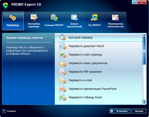 Promt Expert 10