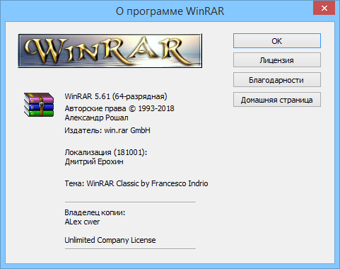 WinRAR 