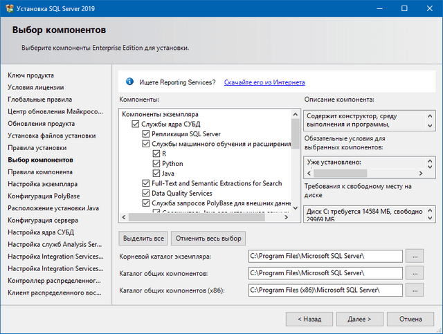 Microsoft SQL Server 2019