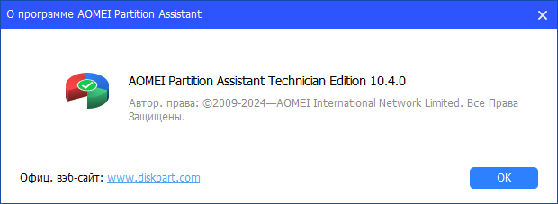 AOMEI Partition Assistant Technician Edition