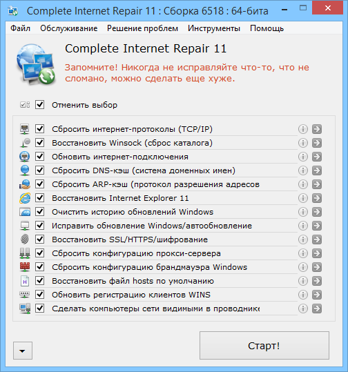 Complete Internet Repair