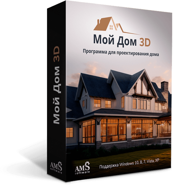 AMS Мой дом 3D