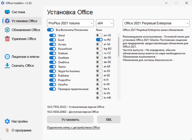 Office Installer & Office Installer