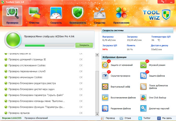 Toolwiz Care 1.0.0.555