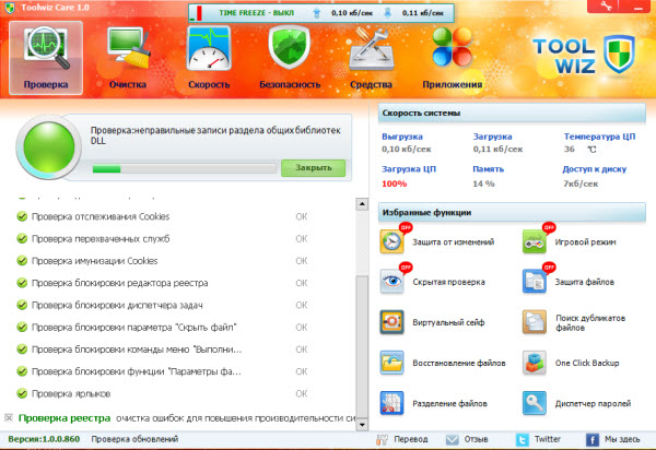 Toolwiz Care 1.0.0.860