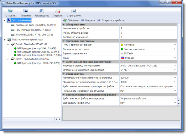 Raise Data Recovery for FAT/NTFS 5.5.1