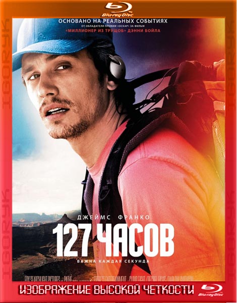 127 Часов (2010) HDRip