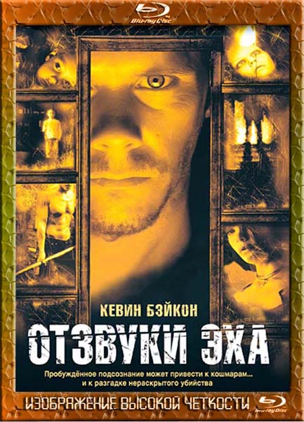 Отзвуки эха (1999) HDRip