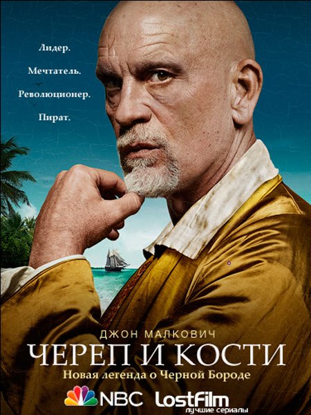 Череп и кости (2014) WEB-DLRip