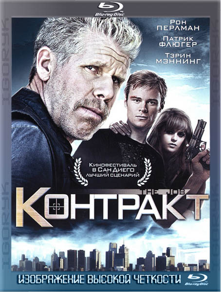 Контракт (2009) HDRip