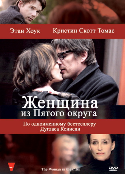 Женщина из Пятого округа (2011) DVD5