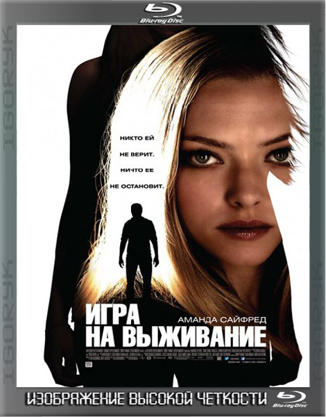 Игра на выживание (2012) HDRip