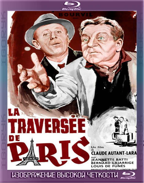 Через Париж (1956) BDRip