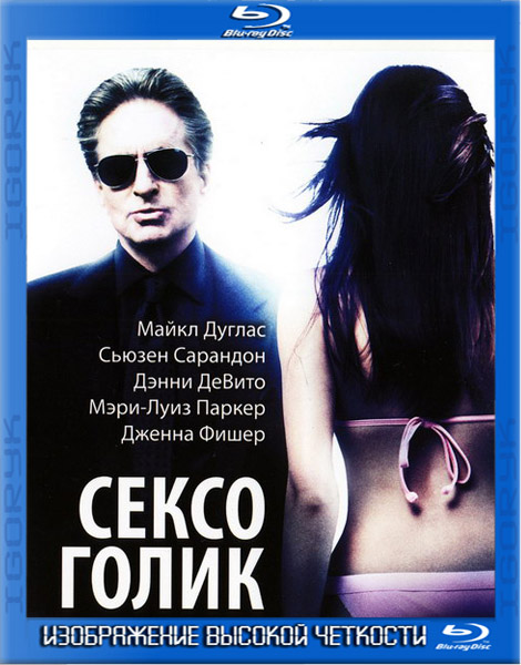 Сексоголик (2009) BDRip