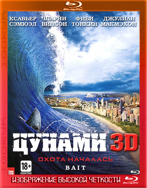 Цунами 3D (2012) BDRip