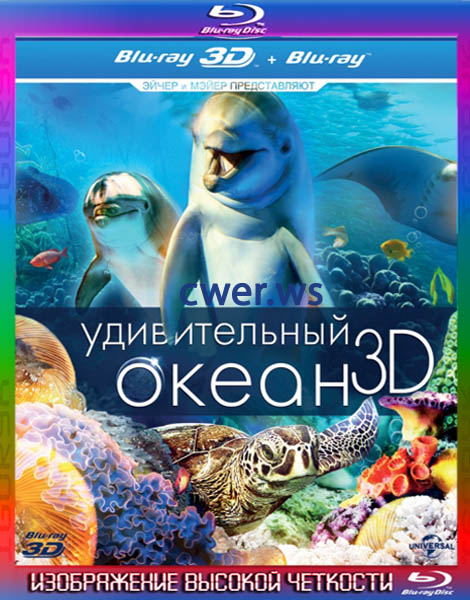 Удивительный океан (2012) HDRip + BDRip