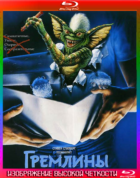 Гремлины (1984) HDRip